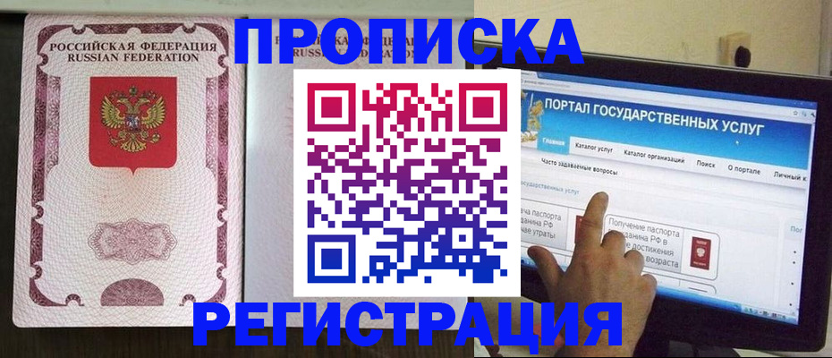 прописка гарантия в Алапаевске