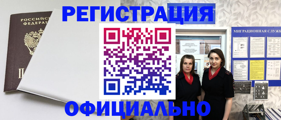 прописка 2025 в Алапаевске