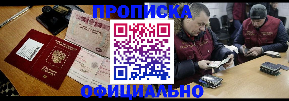прописка регистрация в Алапаевске